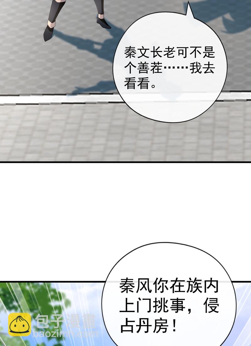 絕世丹神 - 第48話 我太瞭解你了 - 5