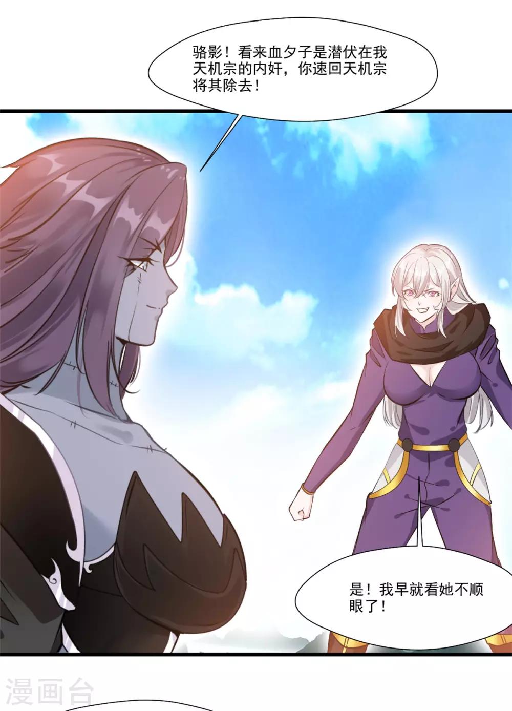 第102话 全是叛徒！？-第103话