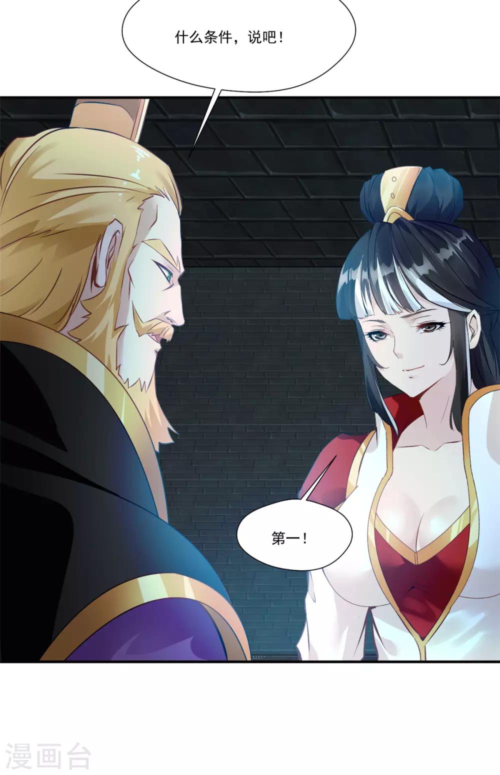 第106话 吃我一巴掌-第107话