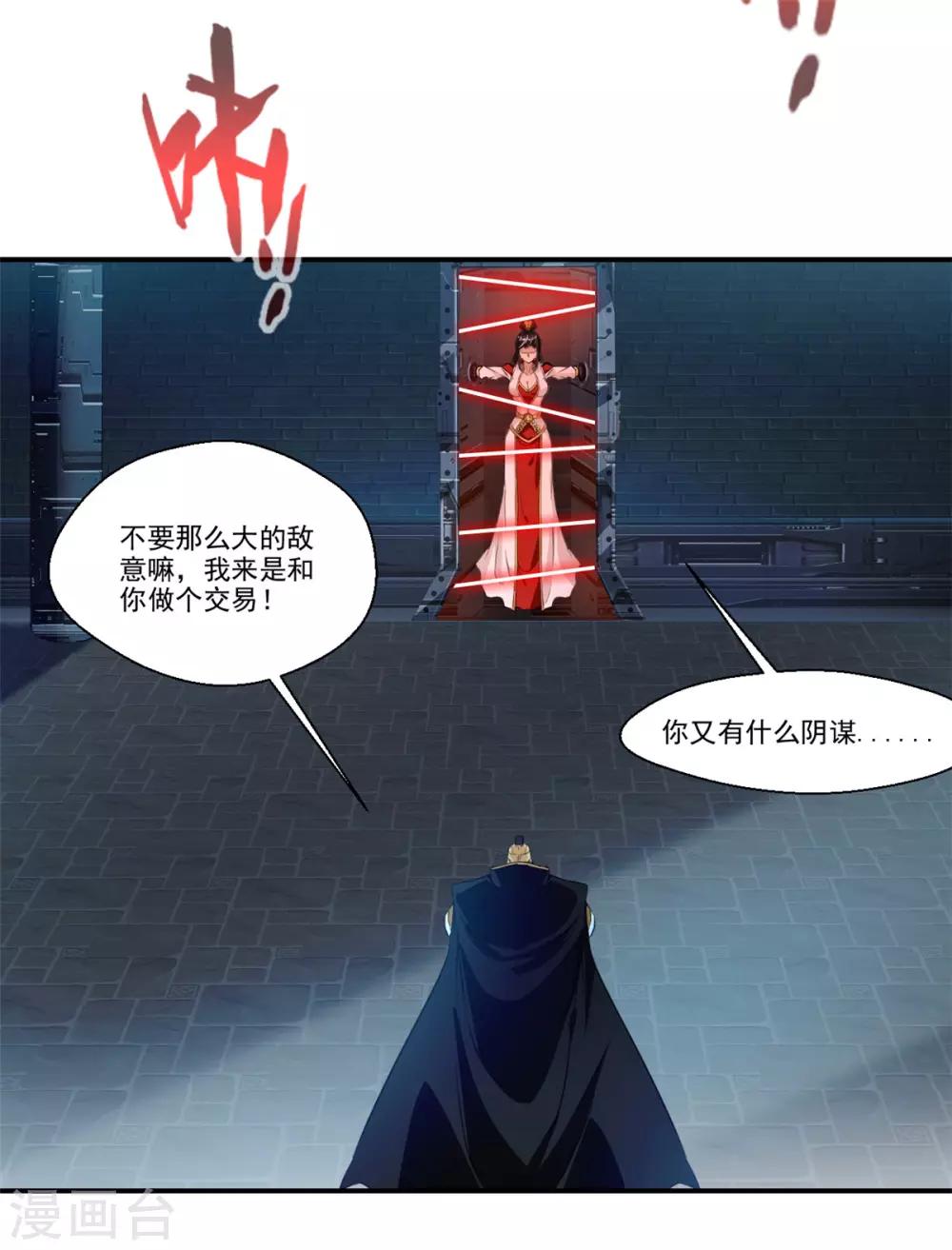 第106话 吃我一巴掌-第107话