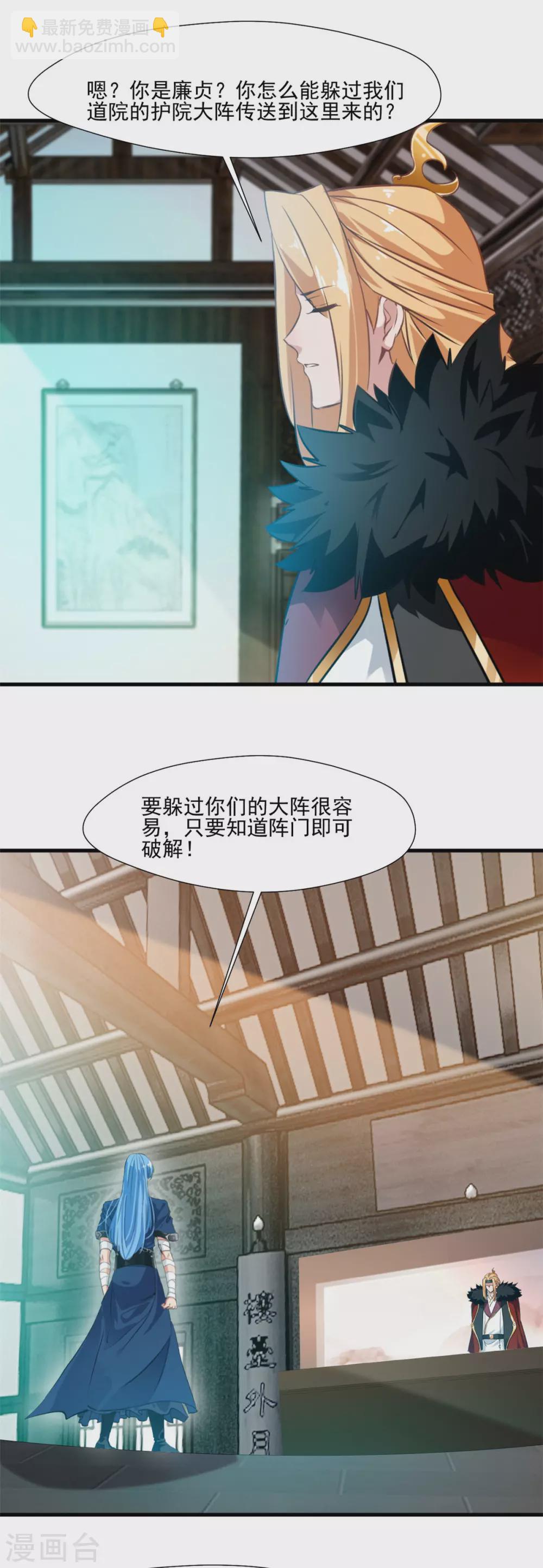 第112话 道院遇袭-第113话