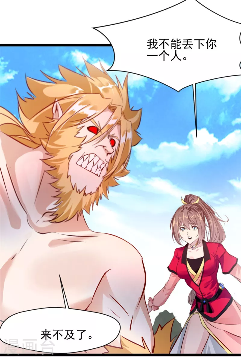 第116话 躲不开了！-第117话