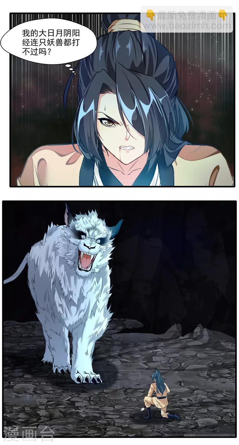 第12话 让你尝尝我的厉害-第13话