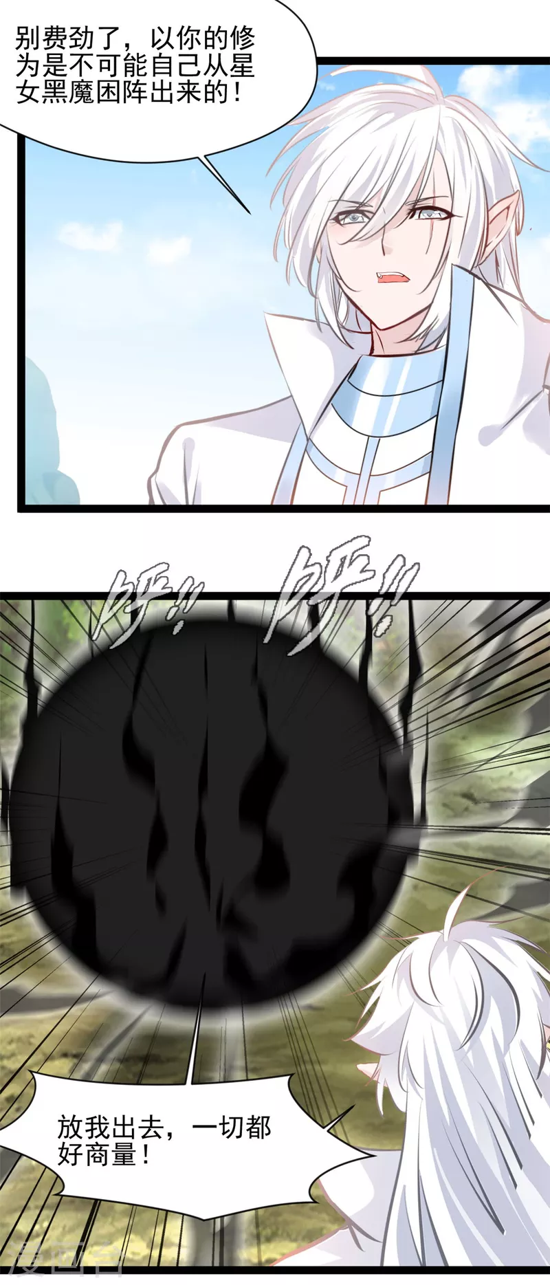 第122话 星女黑墨困阵-第123话