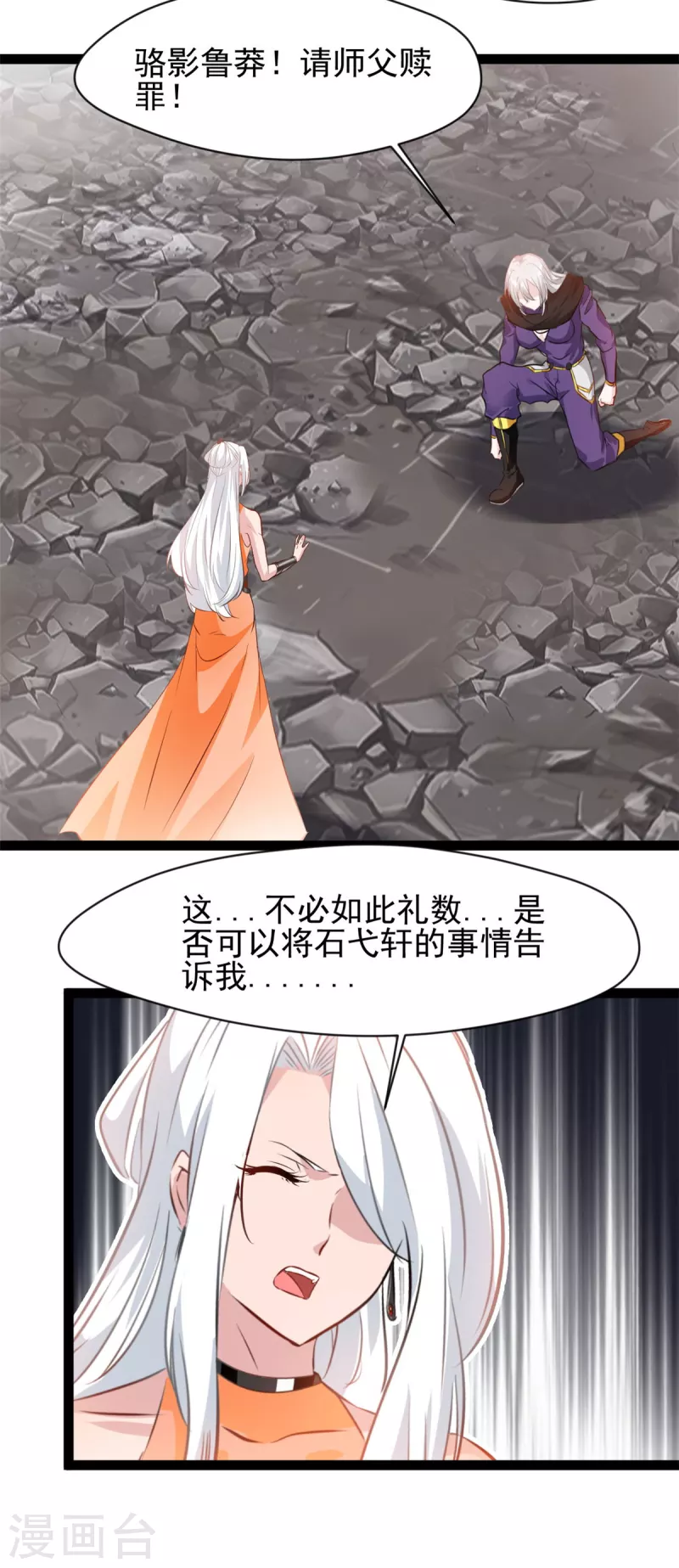 第132话 你是师父？！21