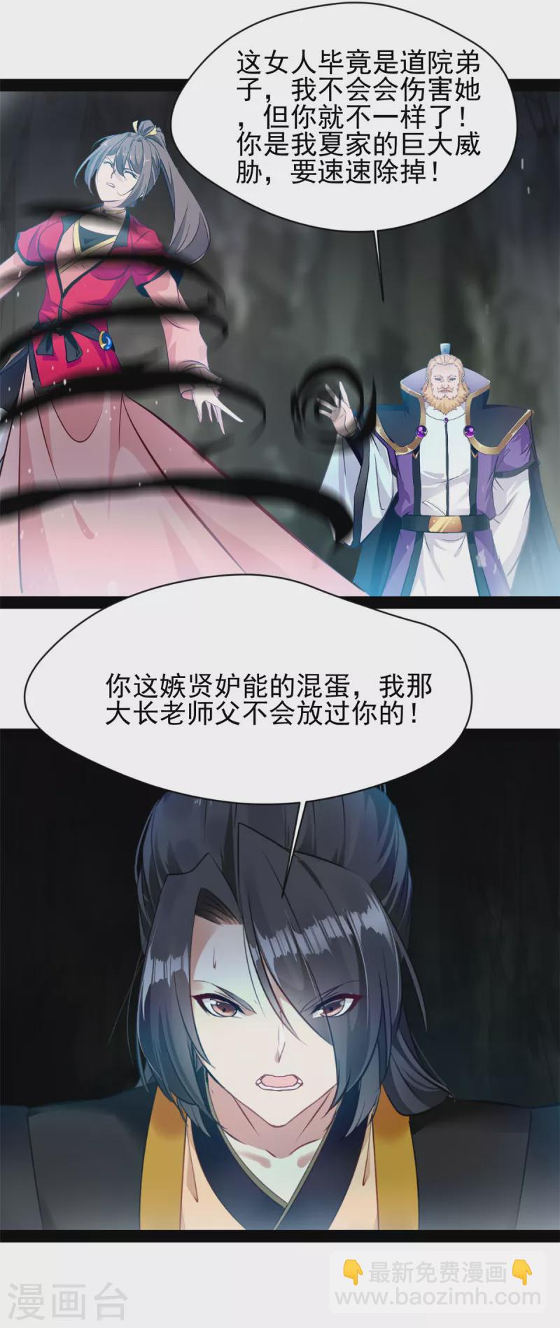 第140话 下面轮到我了-第141话