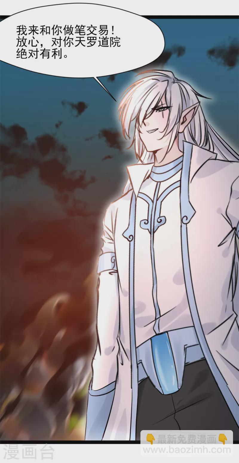 第142话 我来和你做笔交易-第143话