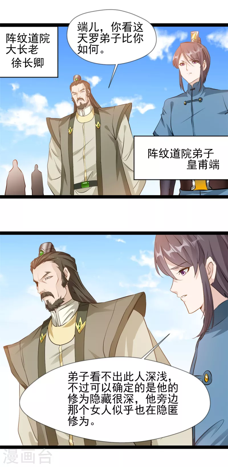 第152话 见识下我的厉害吧-第153话