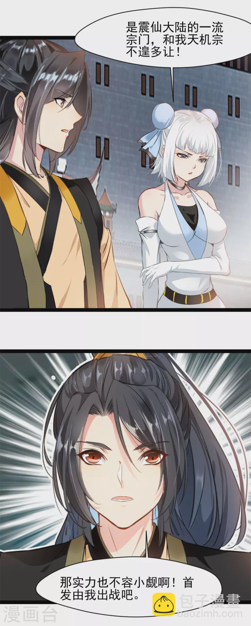 第152话 见识下我的厉害吧-第153话