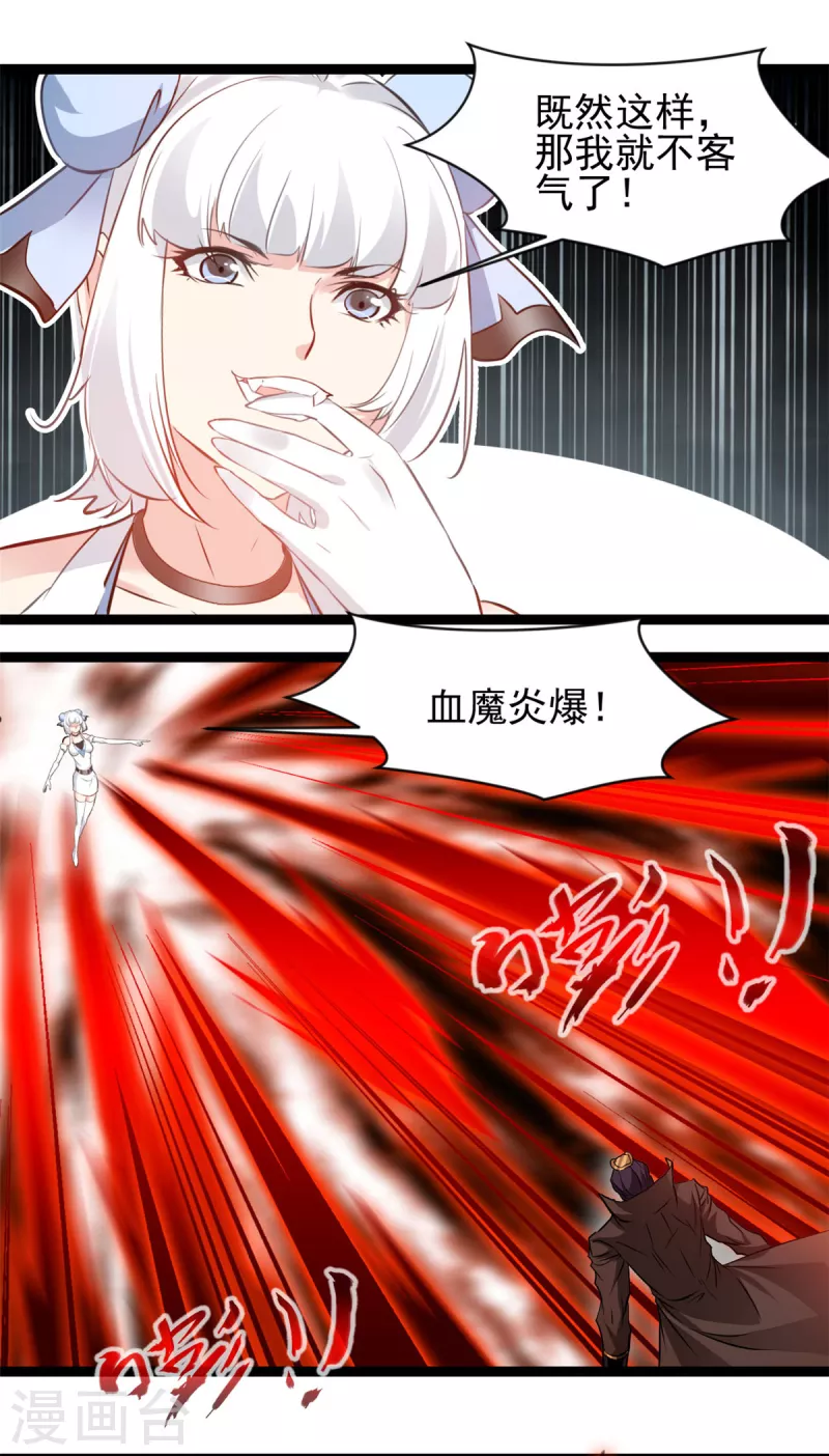 第166话 血魔大法-第221话