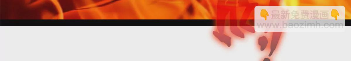 第183话 你是跑不掉的-第181话