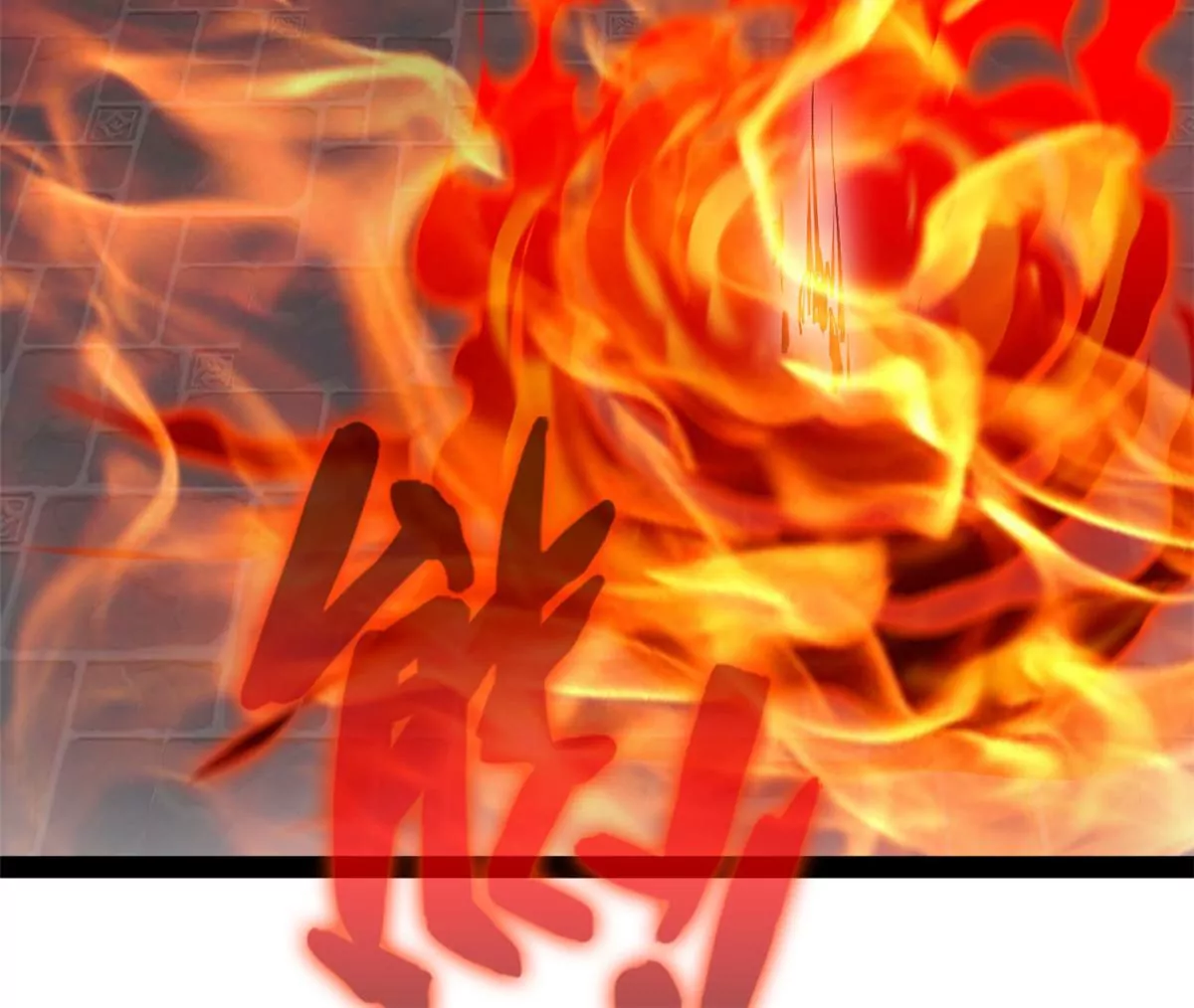 第183话 你是跑不掉的-第181话