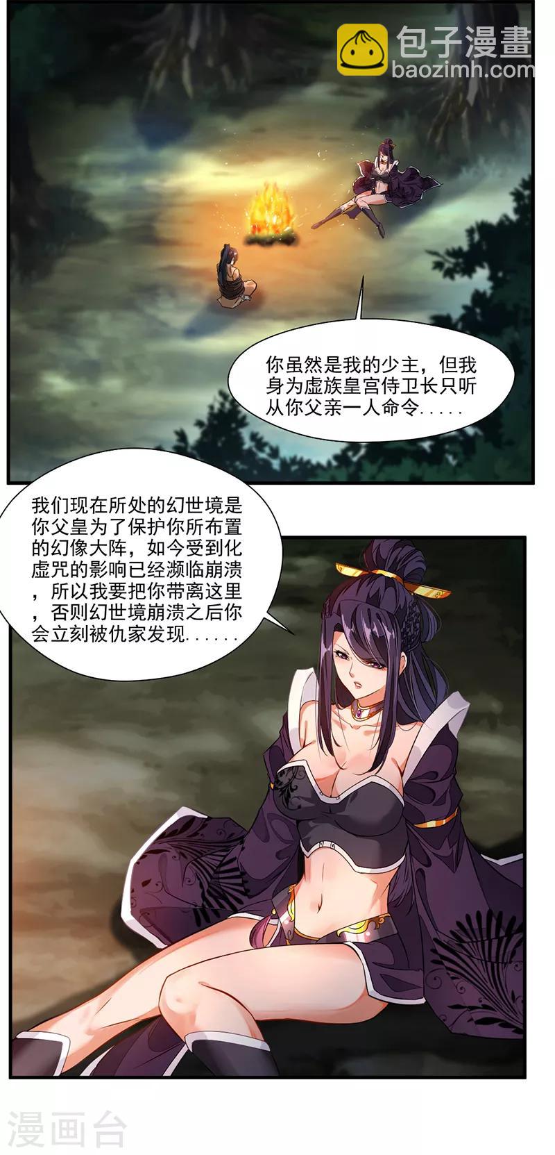 第2话 你要对我干什么！-第3话