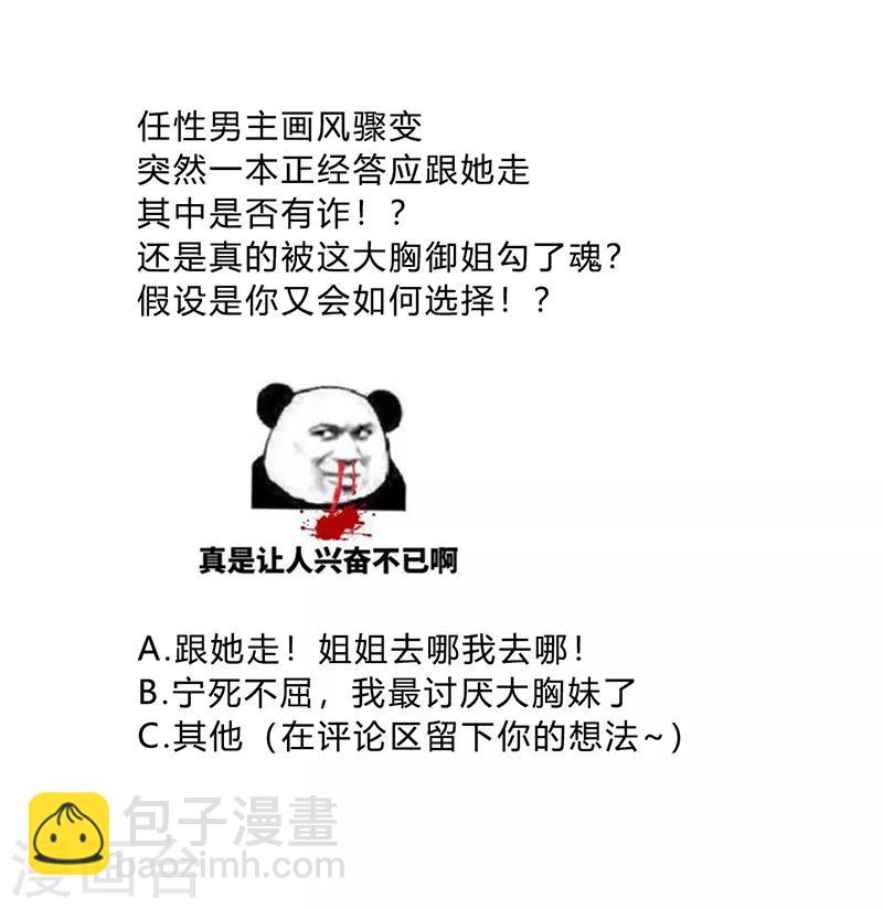 第2话 你要对我干什么！-第3话