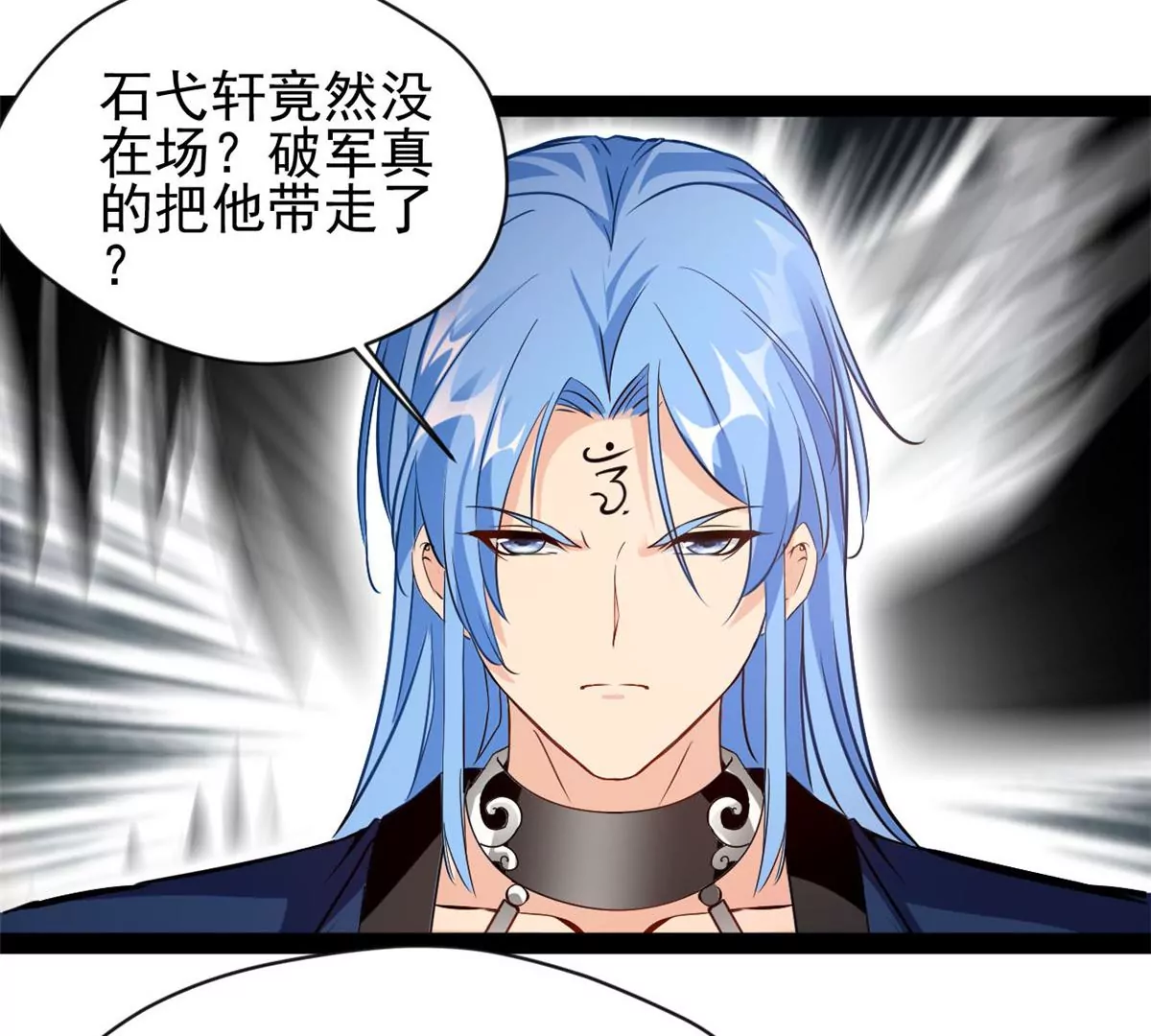 第209话 石弋轩呢-第207话