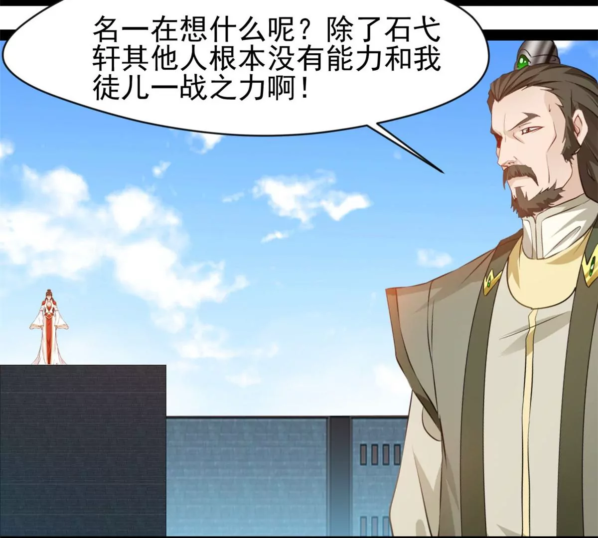 第209话 石弋轩呢-第207话