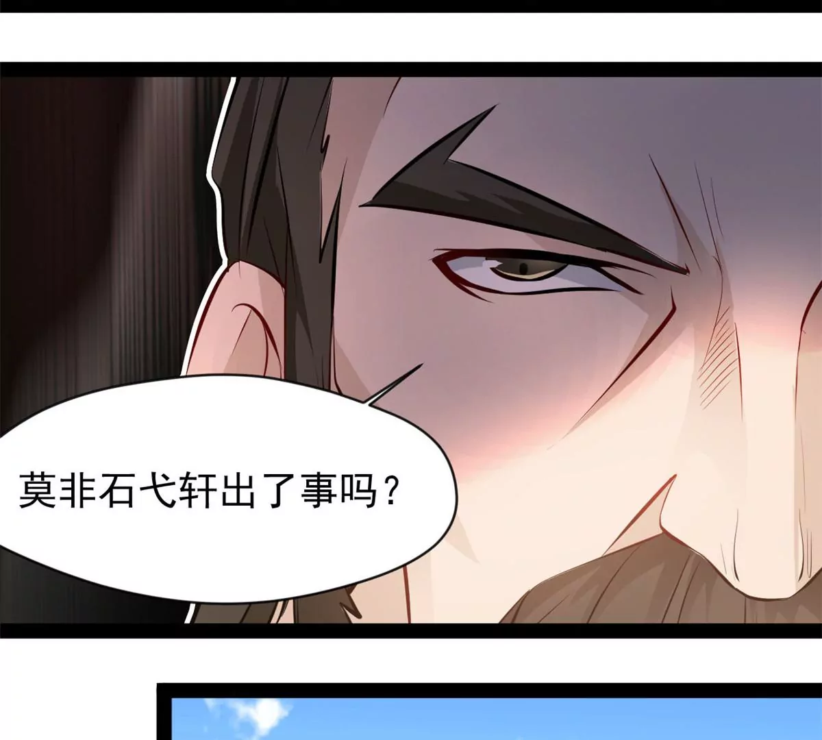 第209话 石弋轩呢-第207话