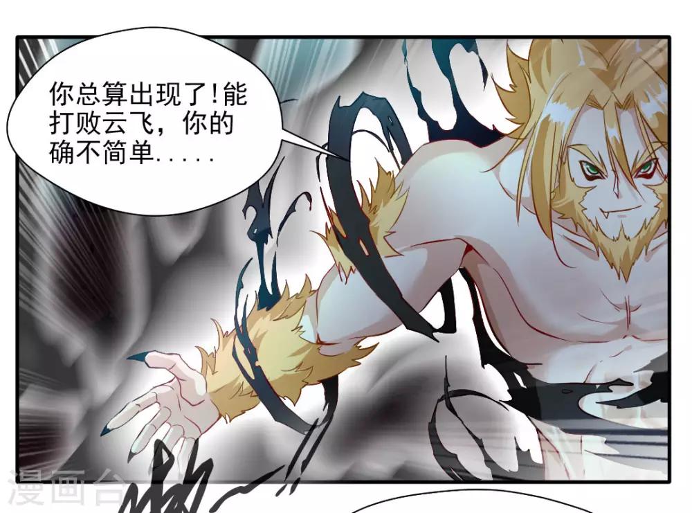 第30话 万兽千魔掌-第31话