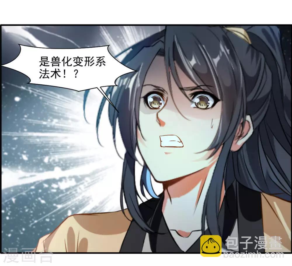 第30话 万兽千魔掌-第31话