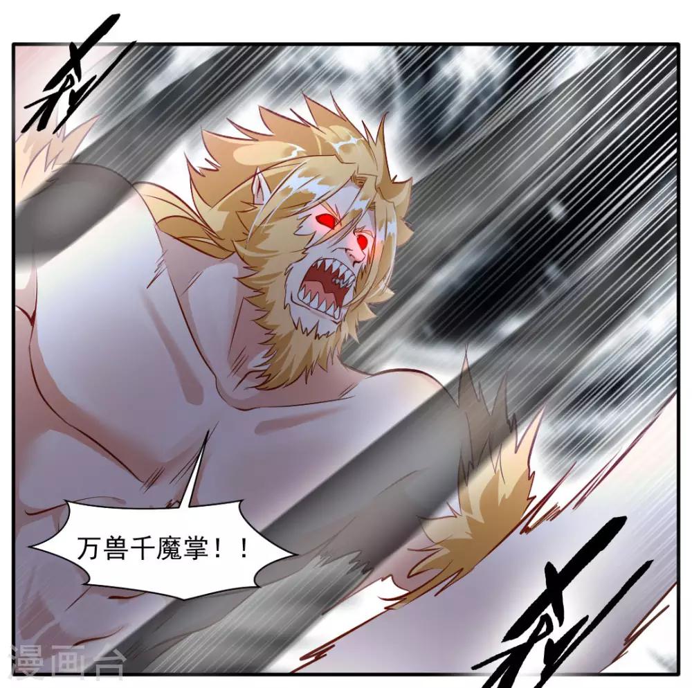 第30话 万兽千魔掌-第31话