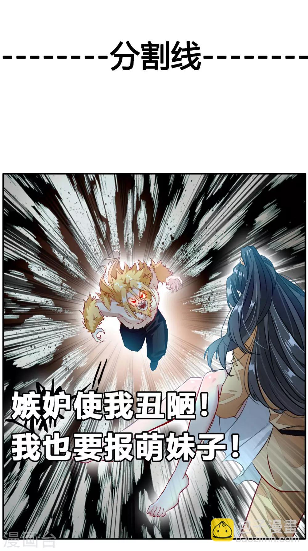 第30话 万兽千魔掌-第31话