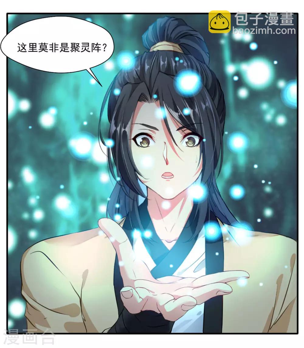 第38话 聚灵阵-第39话