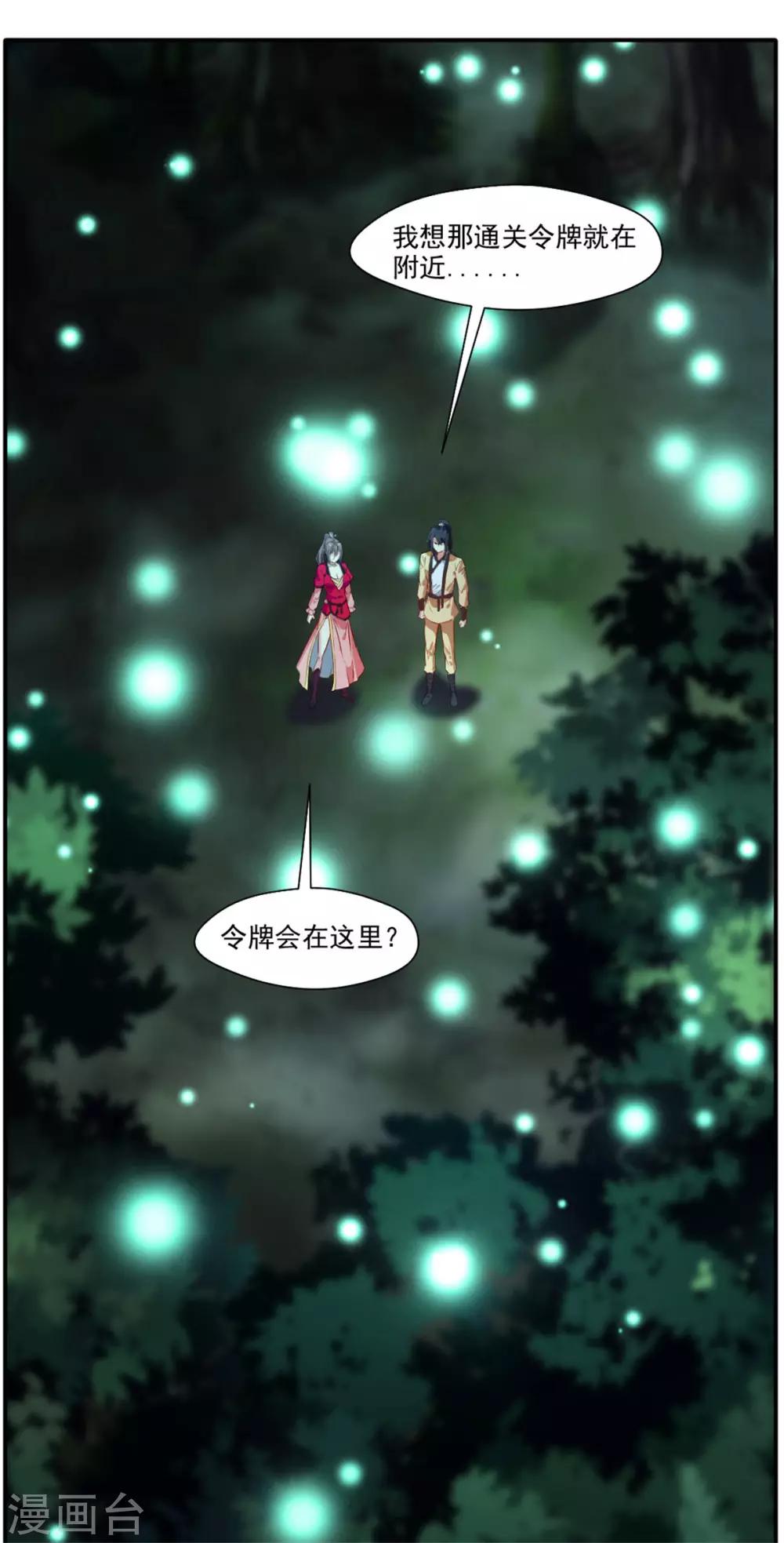 第38话 聚灵阵-第39话