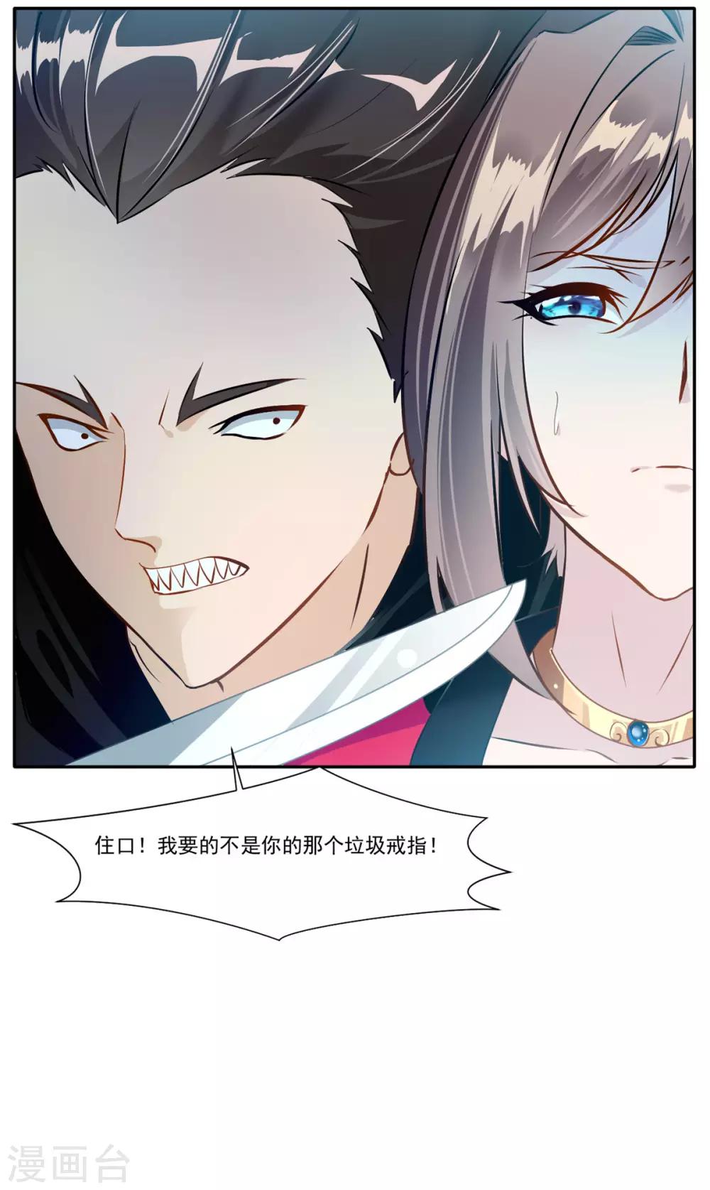 第40话 螳螂捕蝉黄雀在后-第41话