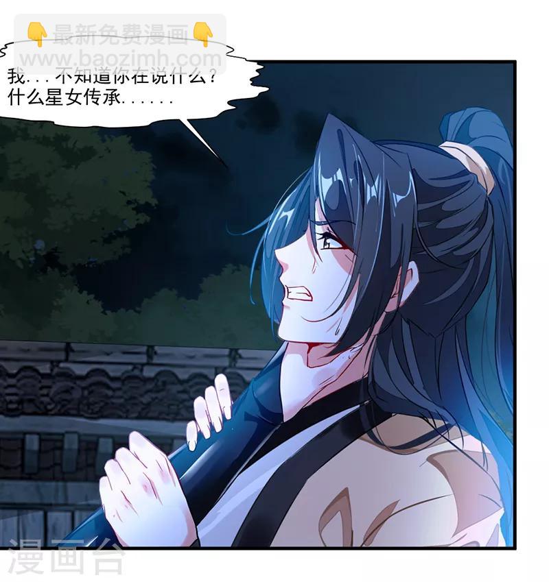 第6话 把传承交出来！-第7话