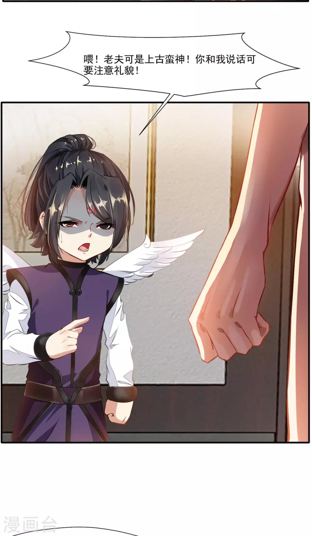 第60话 上古蛮神-第61话