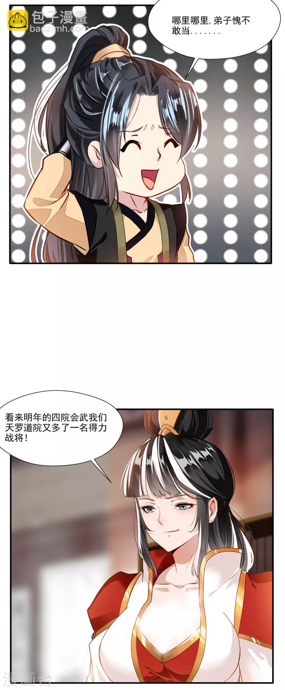 第62话 四院会武-第63话