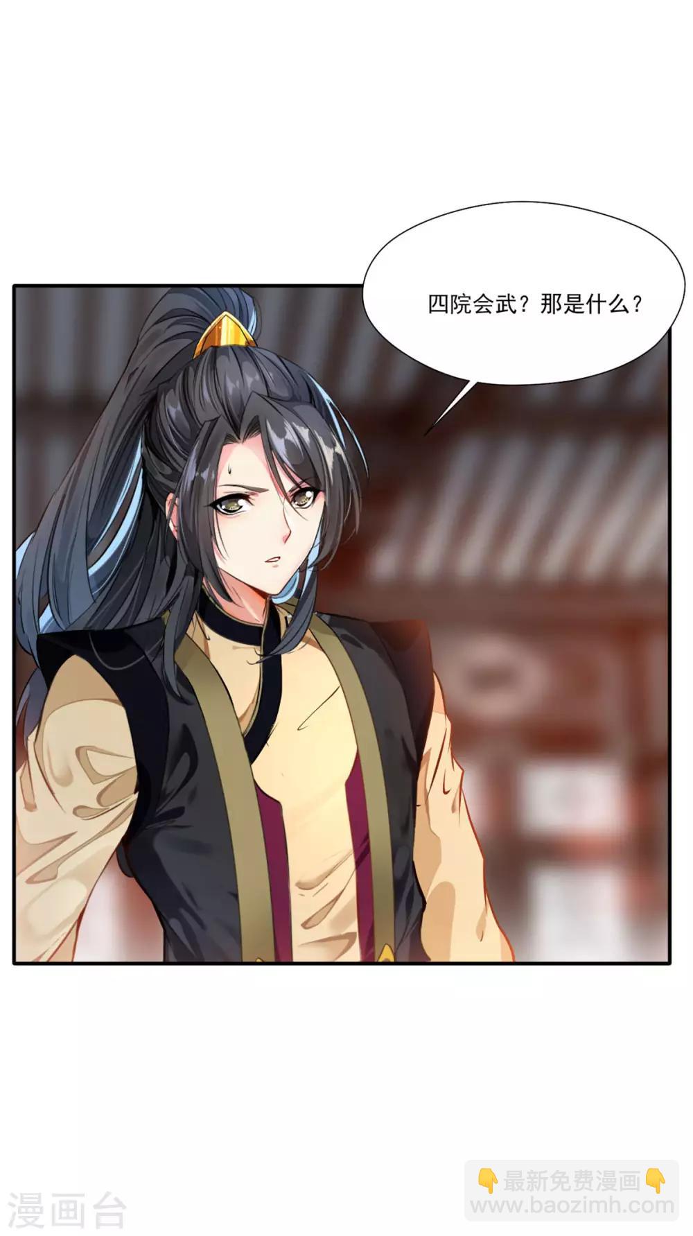 第62话 四院会武-第63话