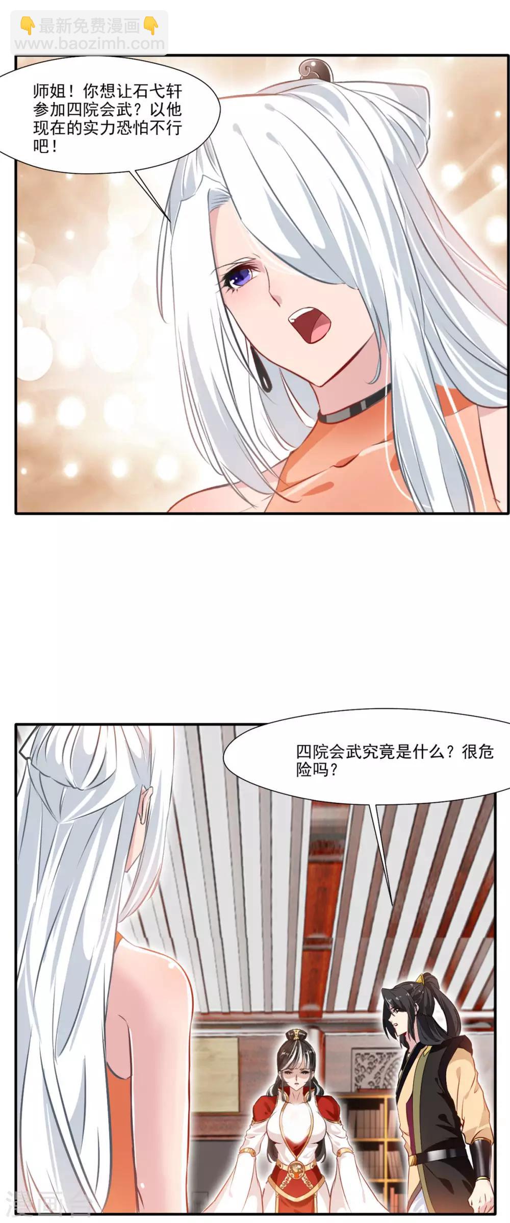 第62话 四院会武-第63话