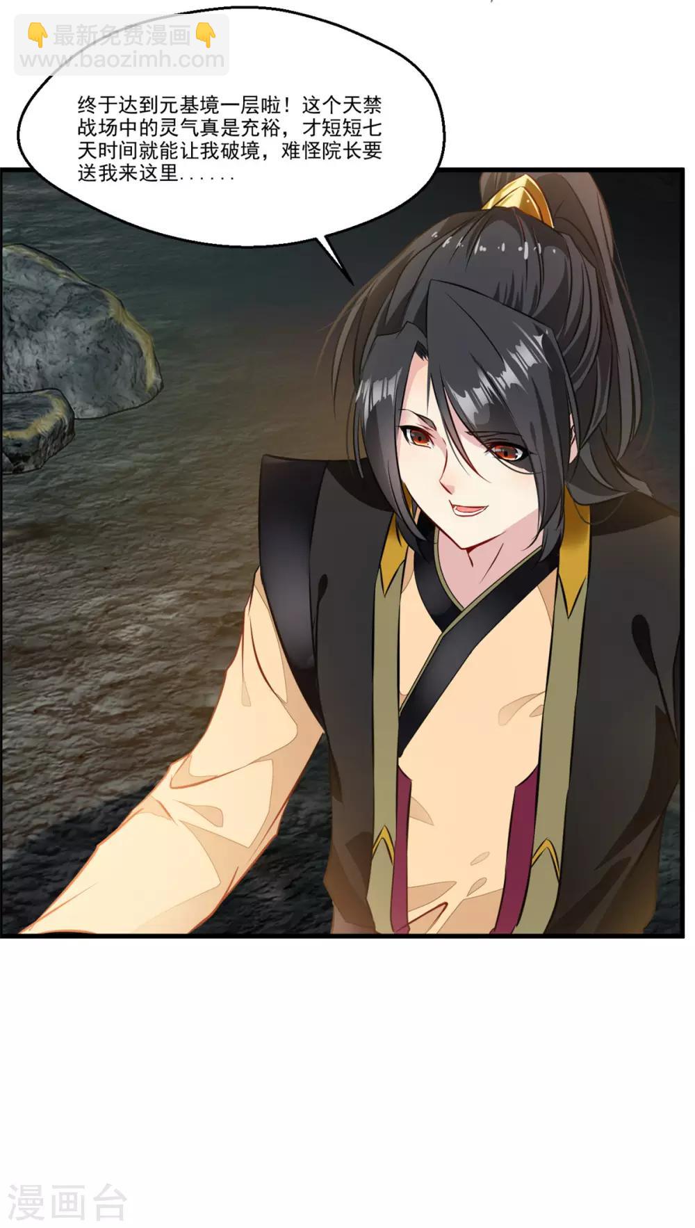 第68话 天禁战场-第69话