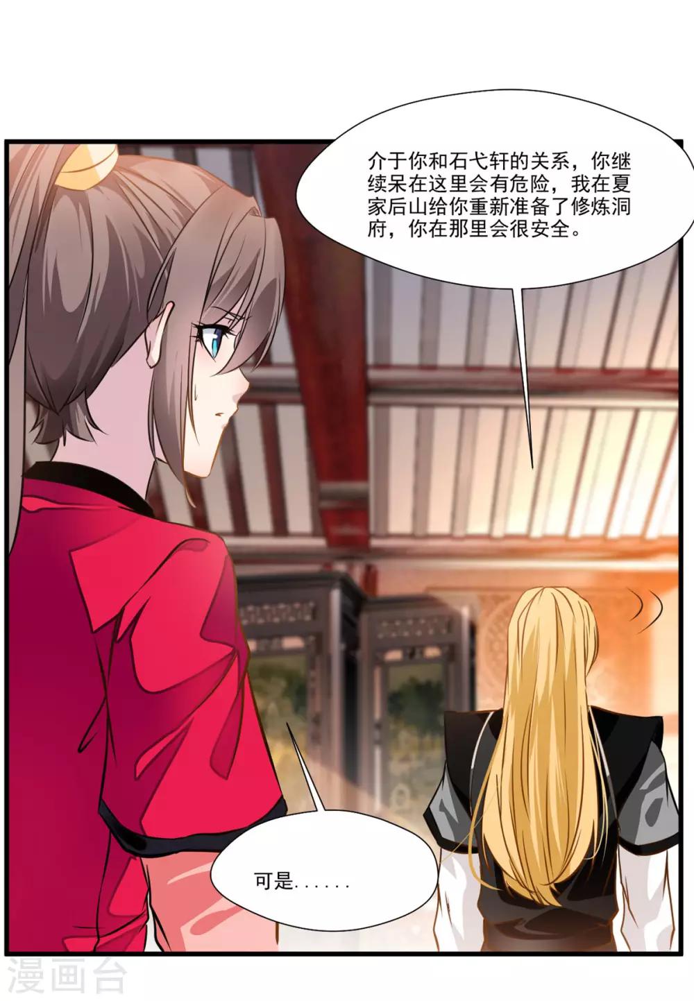 第74话 这样就不会被发现！-第75话