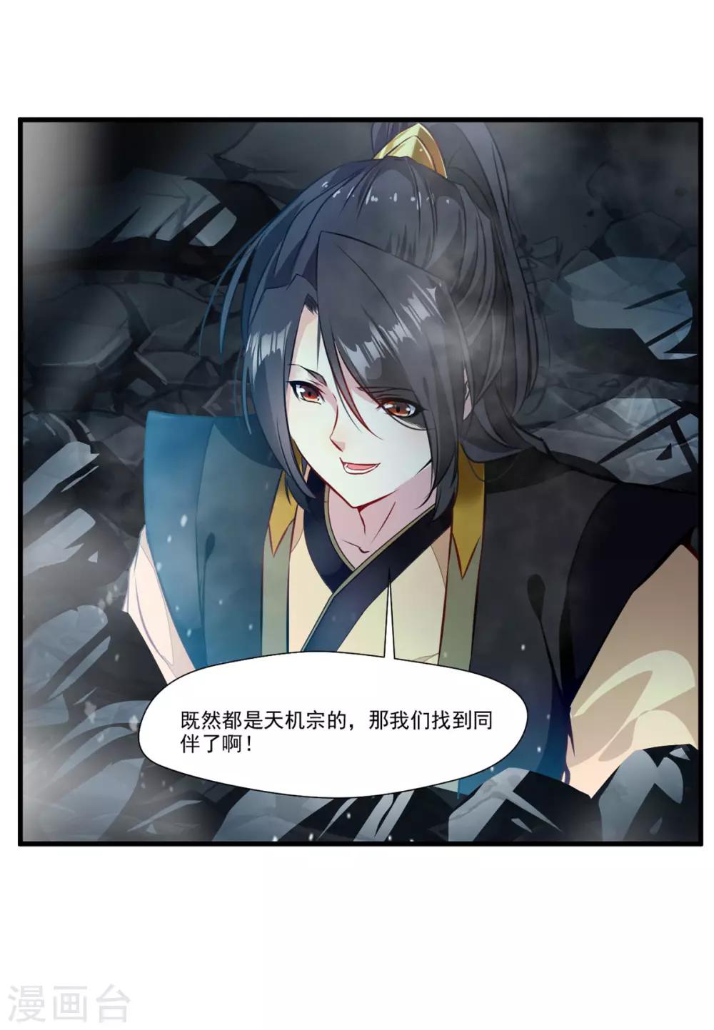 第76话 邪魔外道-第77话