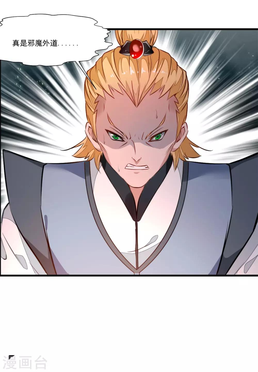 第76话 邪魔外道-第77话