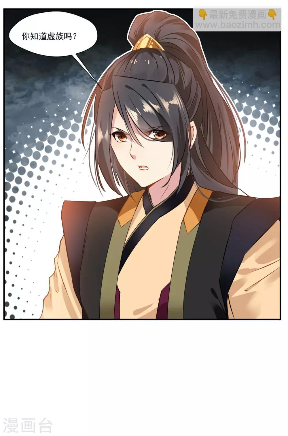 第86话 虚皇-第87话