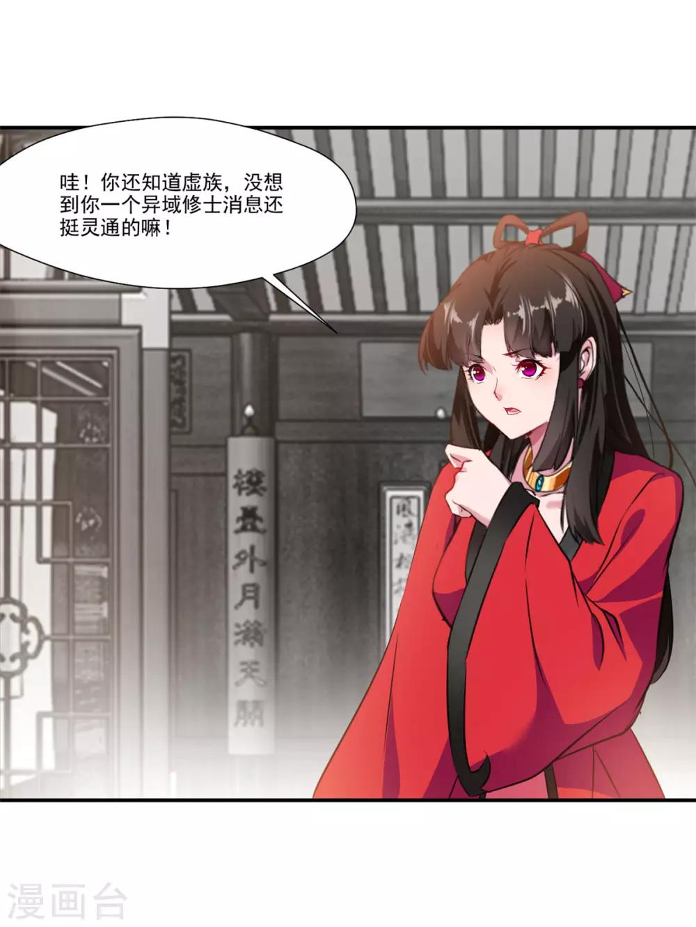 第86话 虚皇-第87话