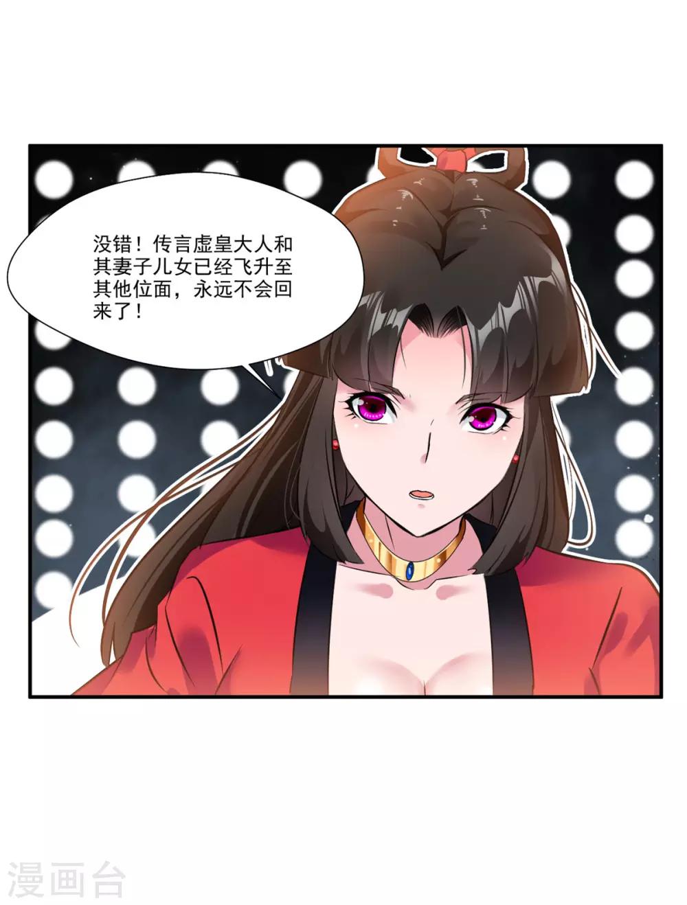 第86话 虚皇-第87话