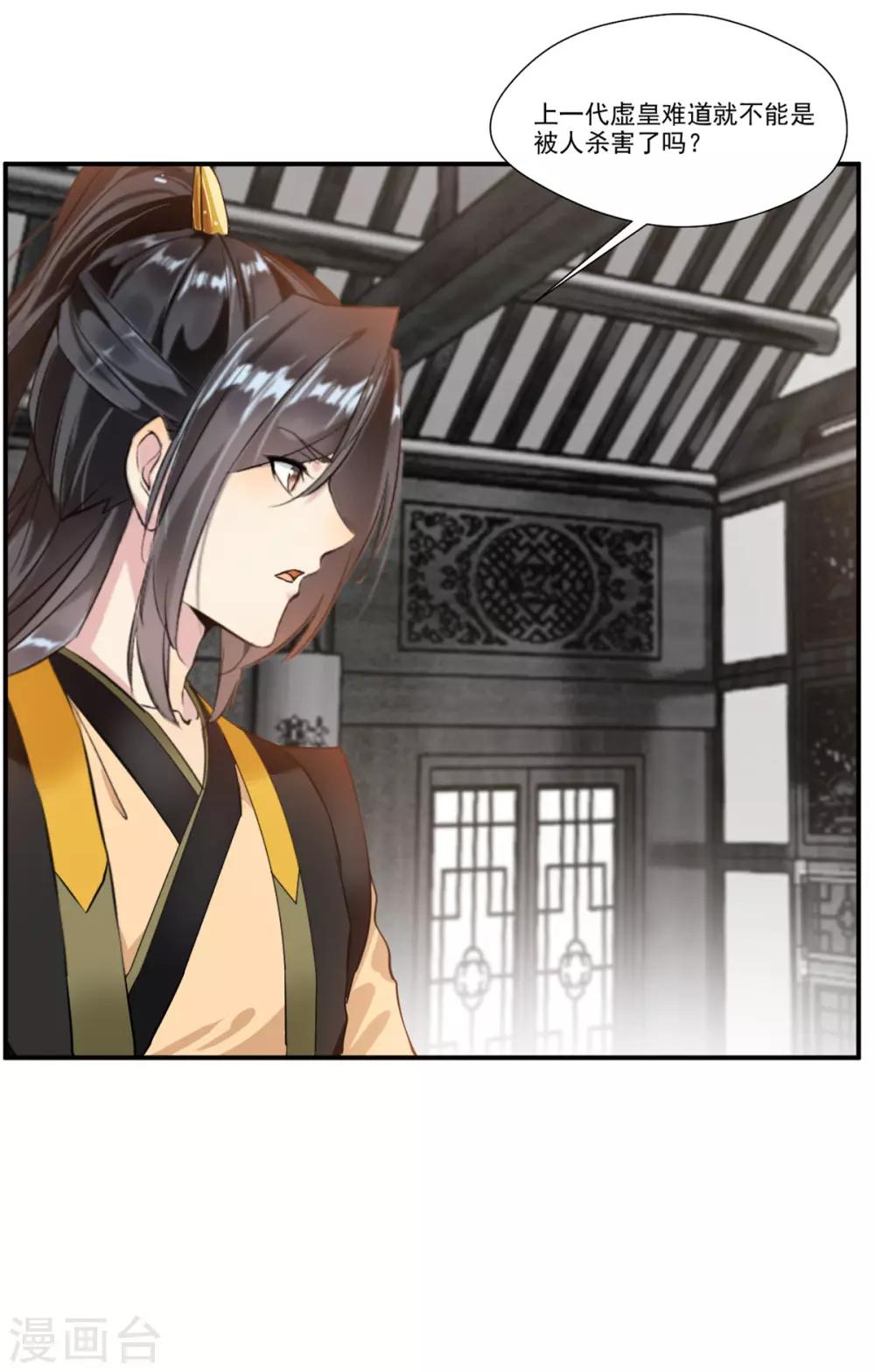 第86话 虚皇-第87话