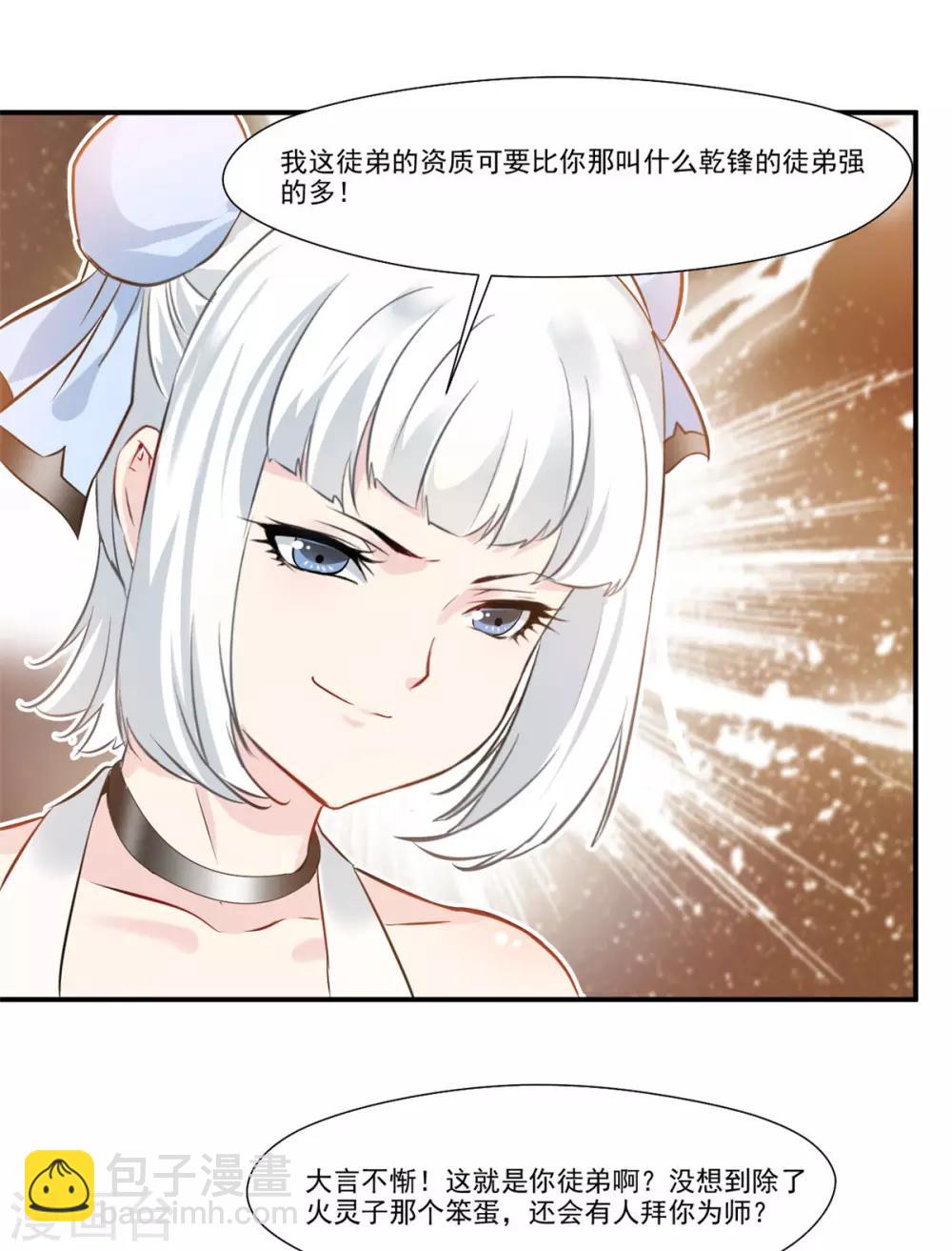 第90话 可惜跟了个笨师父-第91话