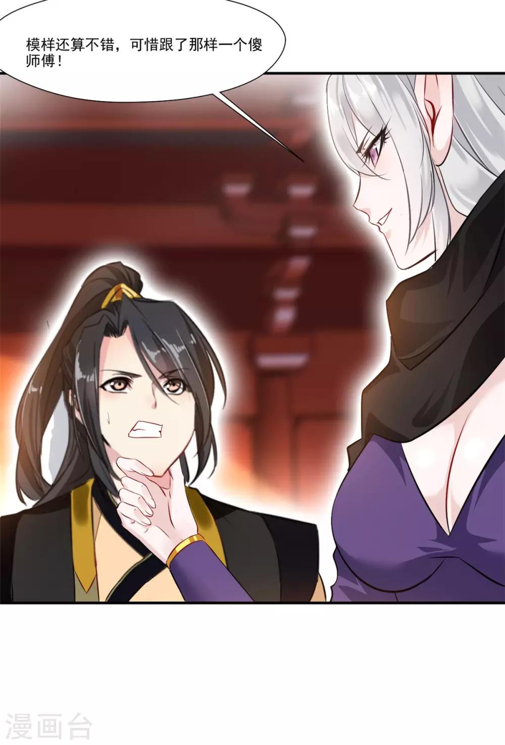 第90话 可惜跟了个笨师父-第91话