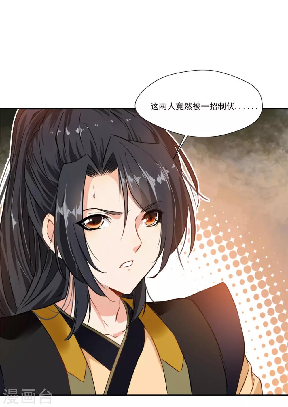 第90话 可惜跟了个笨师父-第91话