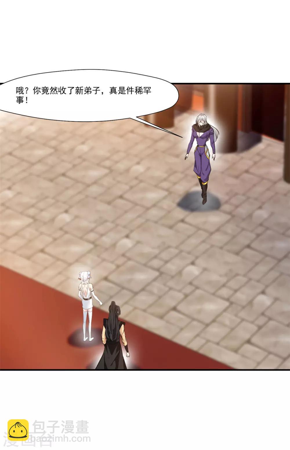 第90话 可惜跟了个笨师父-第91话