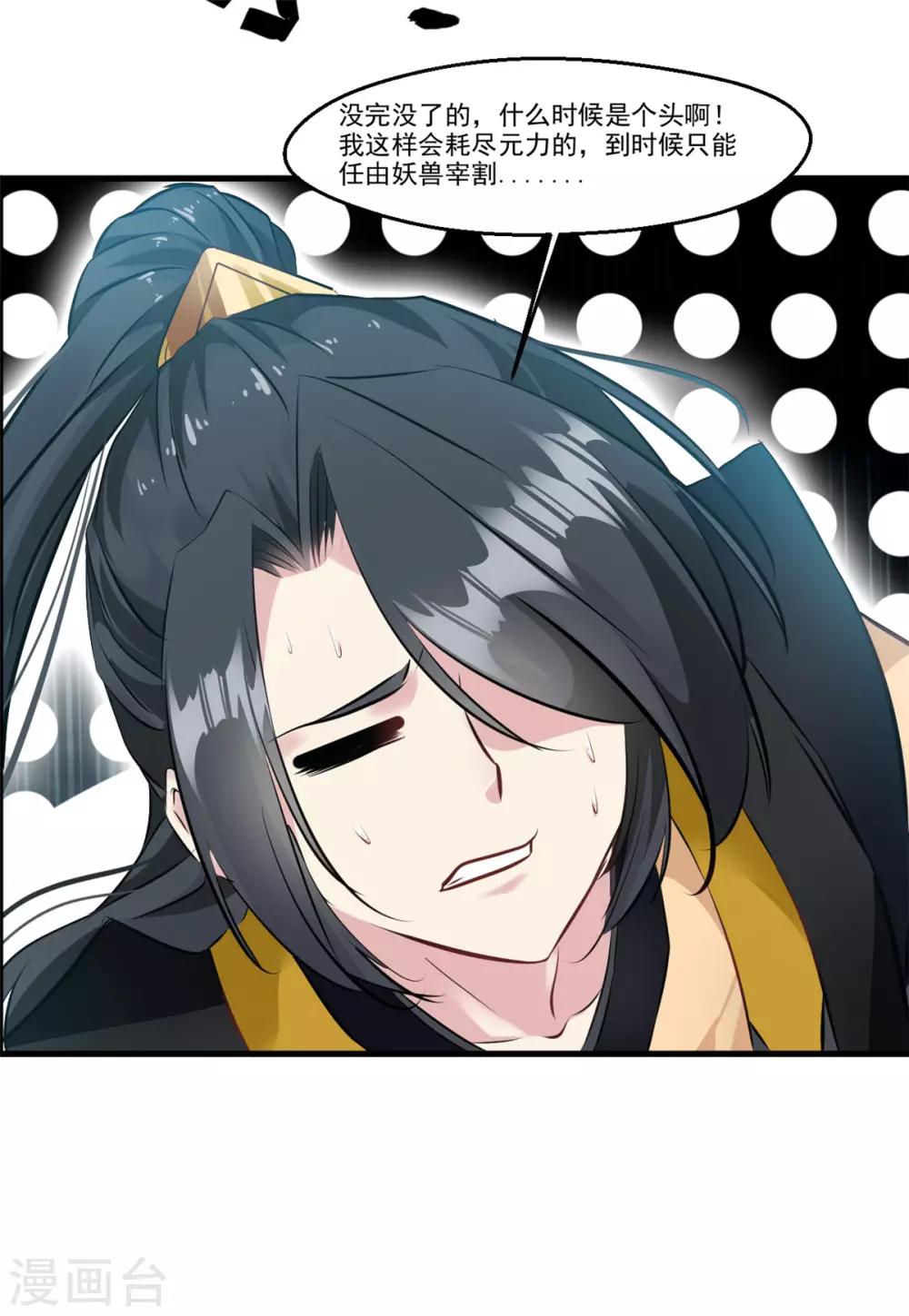 第94话 镇魔石？！-第95话