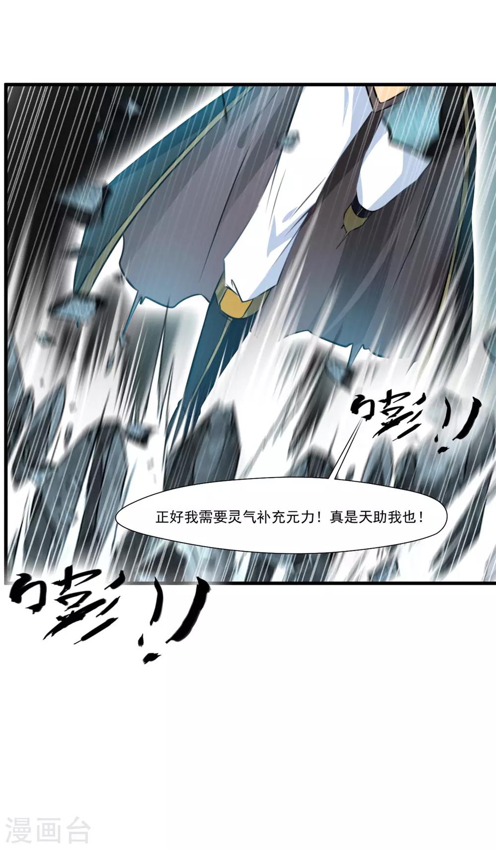 第94话 镇魔石？！-第95话