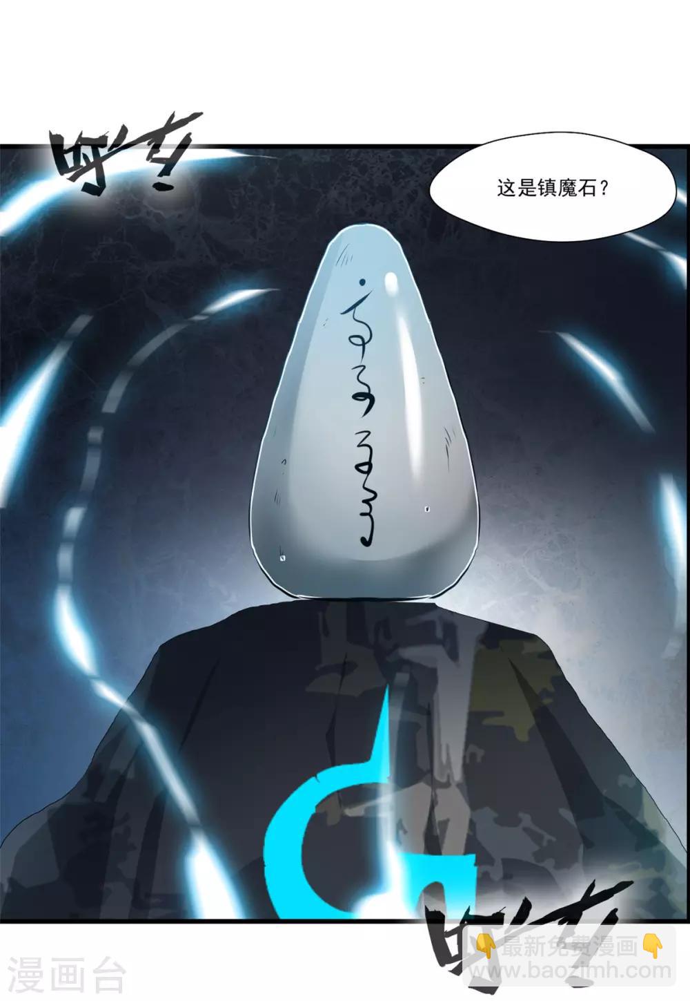 第94话 镇魔石？！-第95话