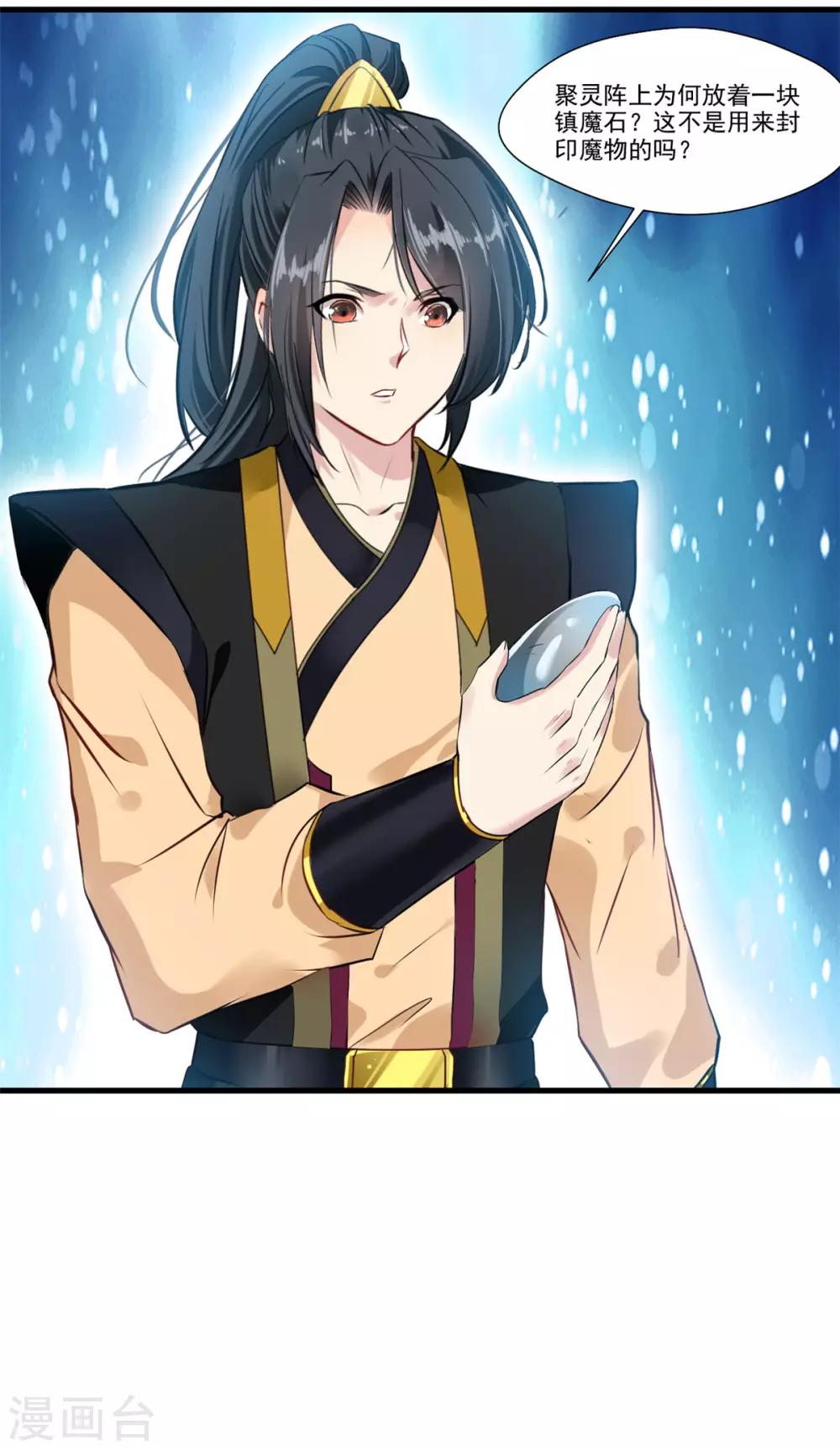 第94话 镇魔石？！-第95话