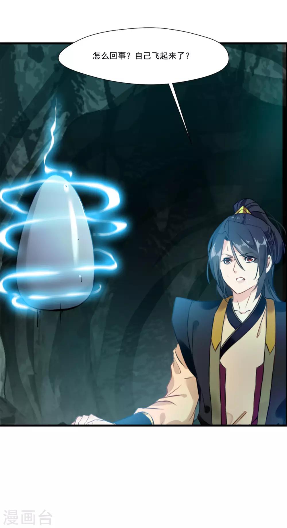 第96话 你该如何赔偿！-第97话